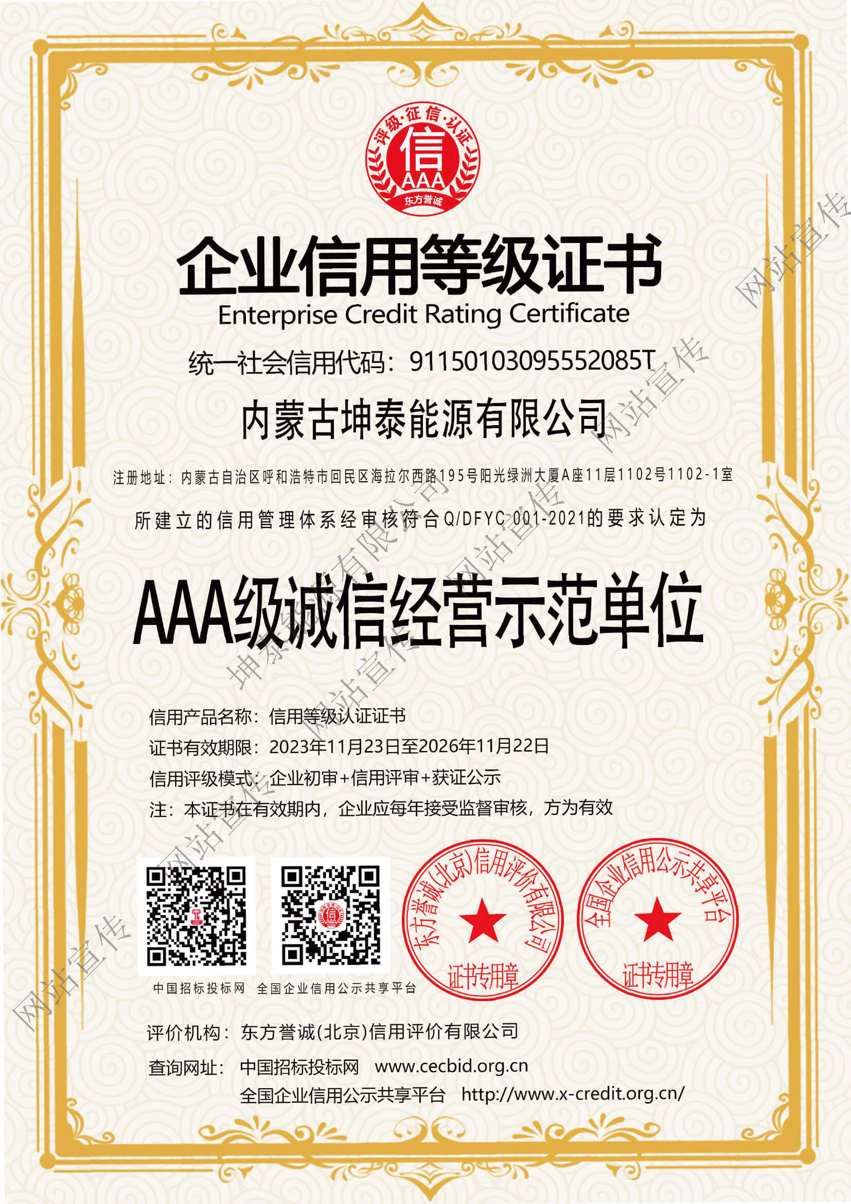 AAA级诚信经营示范单位