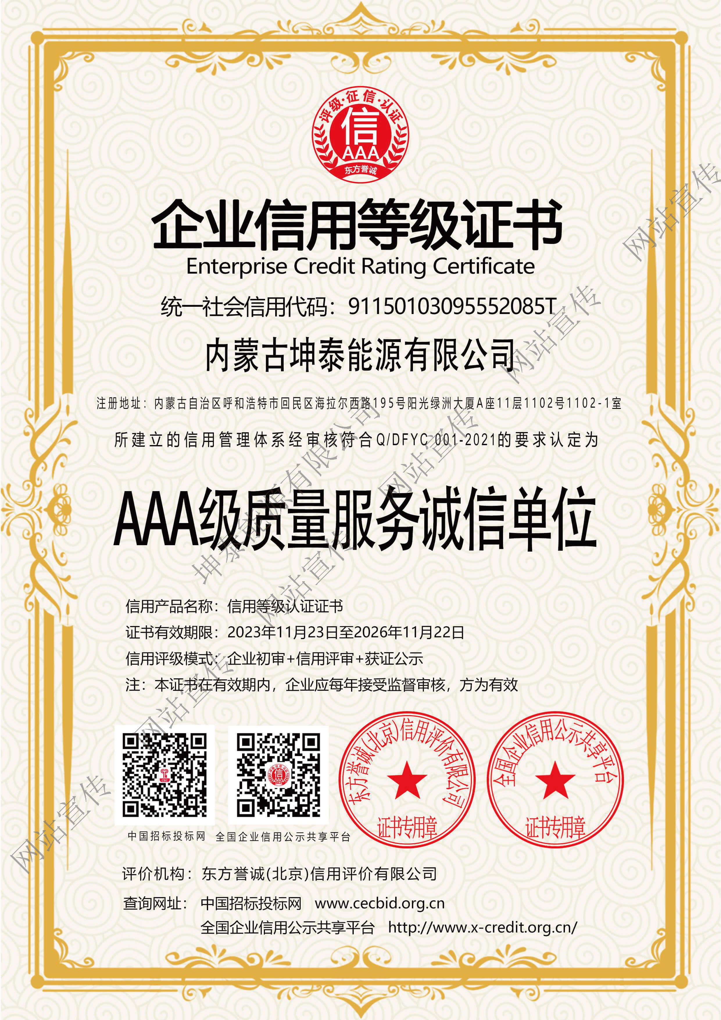 AAA级质量服务诚信单位