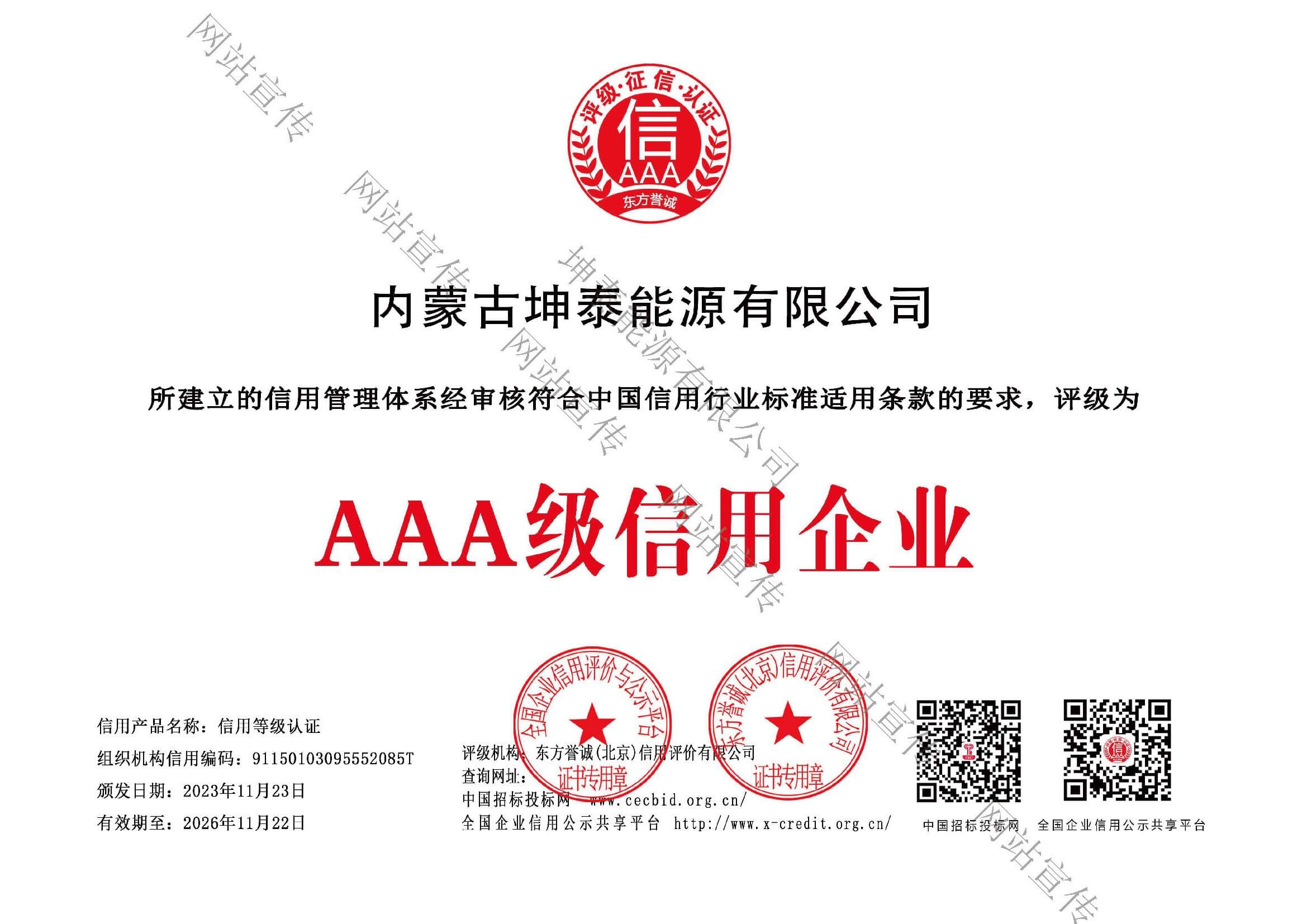 AAA级信用企业